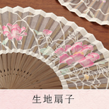 生地扇子